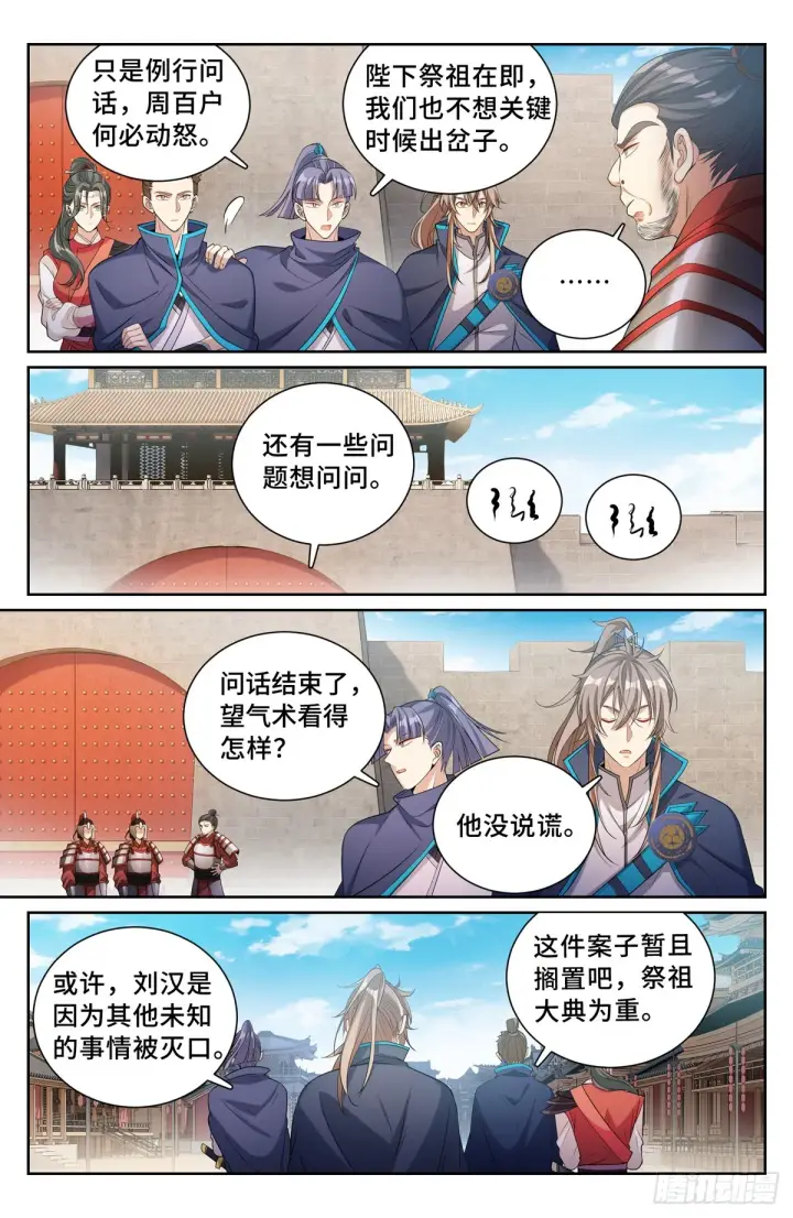 漫画《大奉打更人》121元景帝第5张图