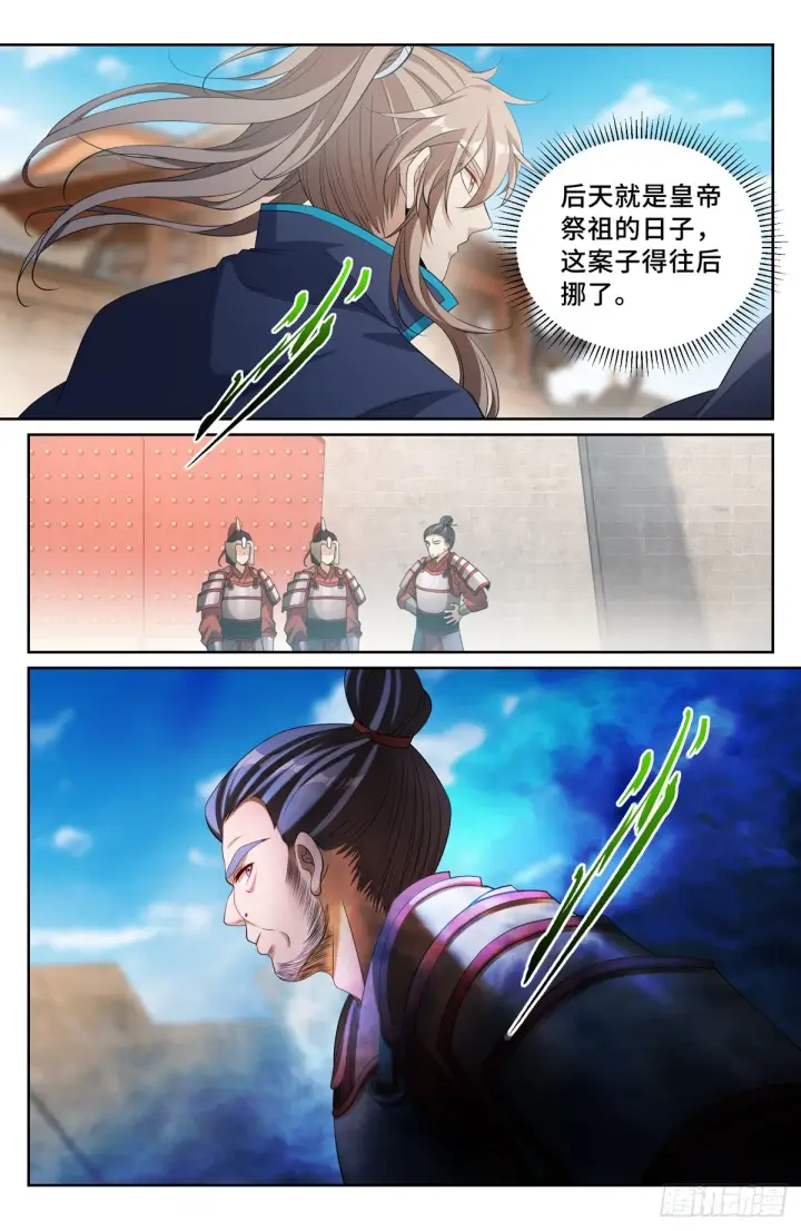 漫画《大奉打更人》121元景帝第6张图