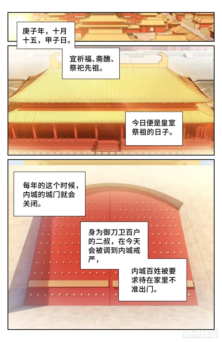 漫画《大奉打更人》121元景帝第7张图