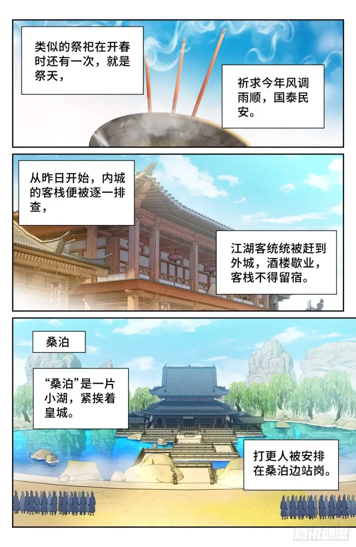 漫画《大奉打更人》121元景帝第8张图