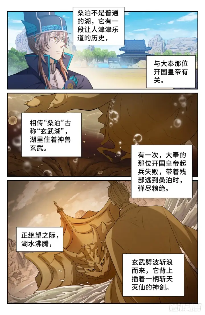 漫画《大奉打更人》121元景帝第9张图