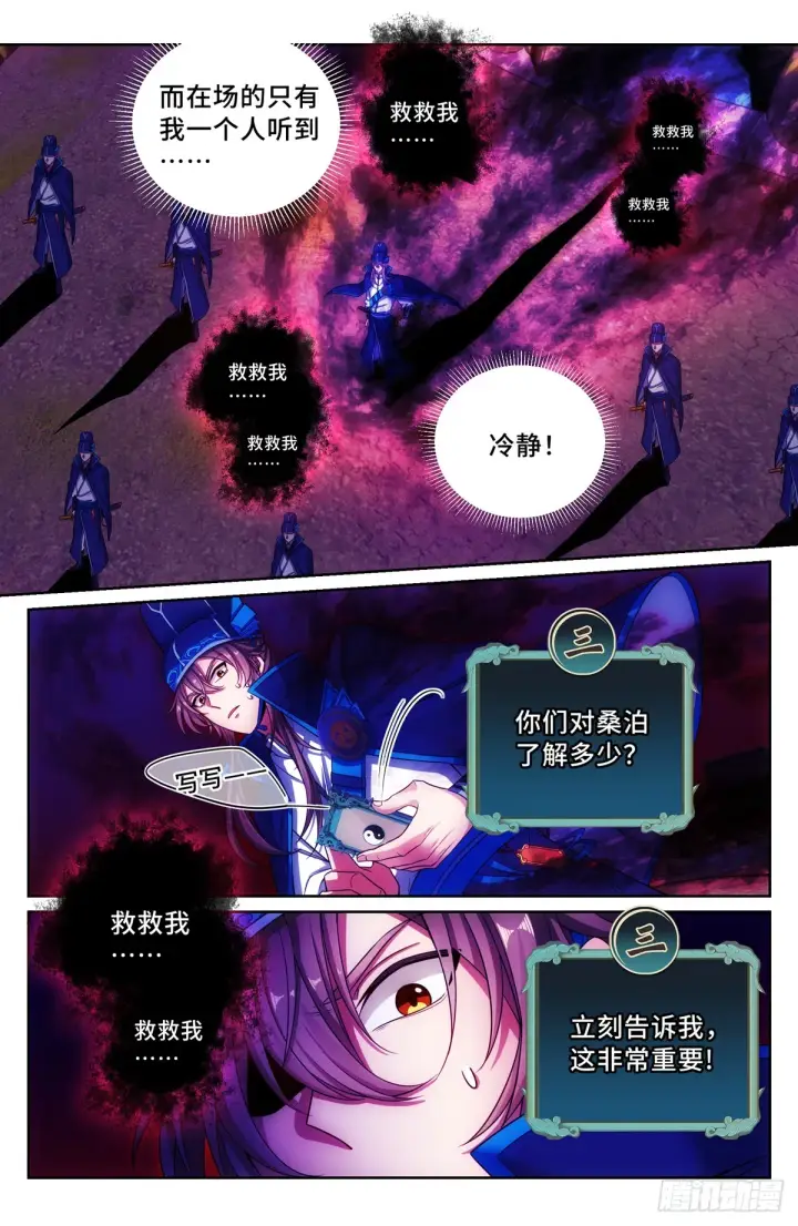 漫画《大奉打更人》122桑泊下的秘密第10张图