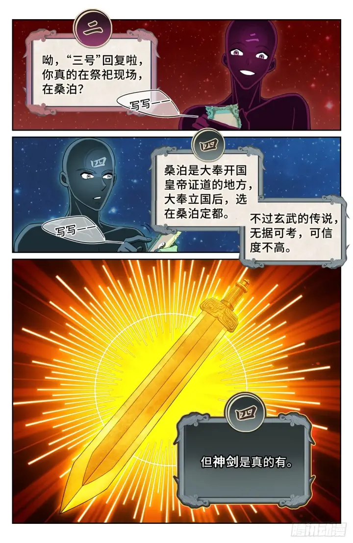 漫画《大奉打更人》122桑泊下的秘密第11张图