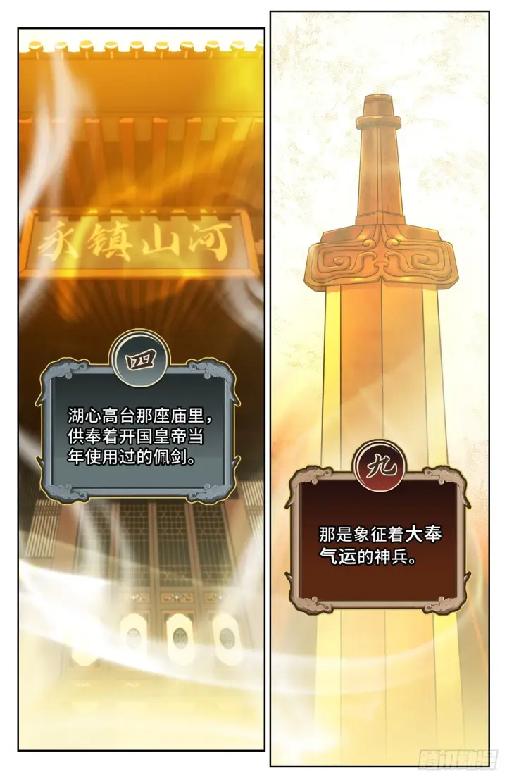 漫画《大奉打更人》122桑泊下的秘密第12张图