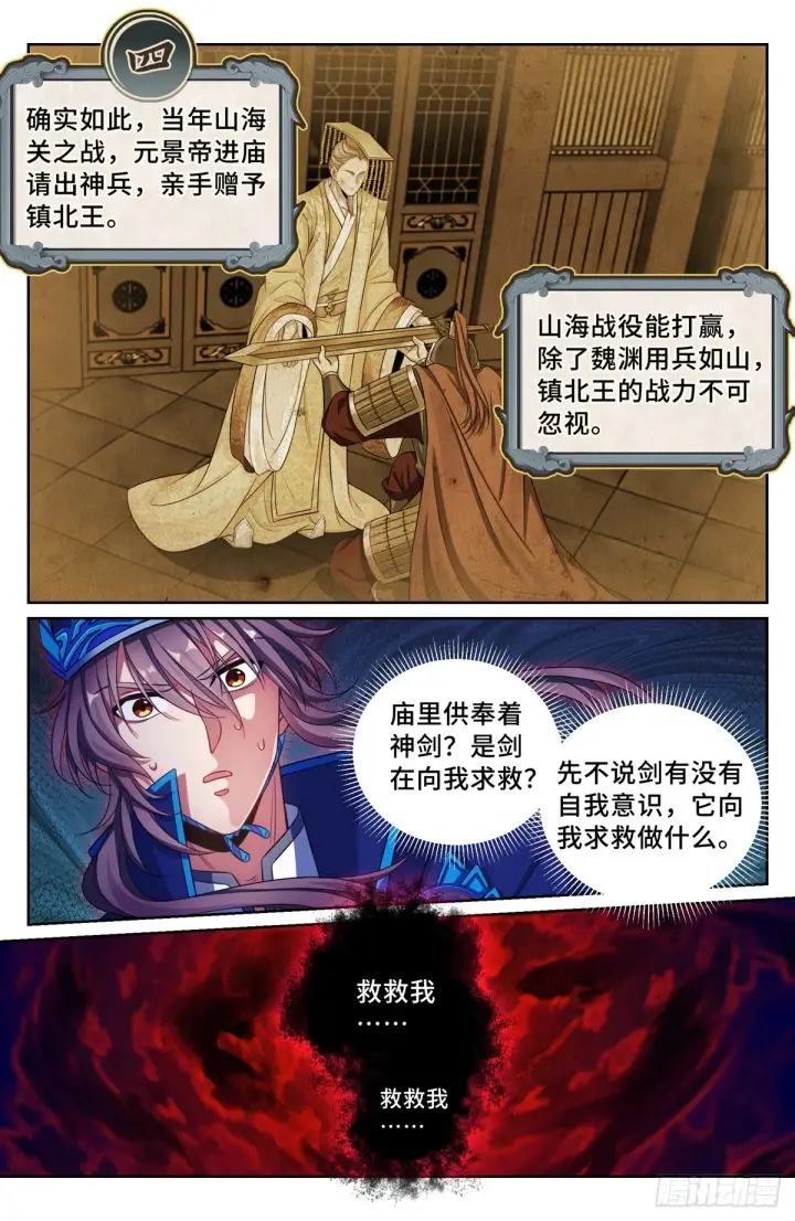 漫画《大奉打更人》122桑泊下的秘密第13张图