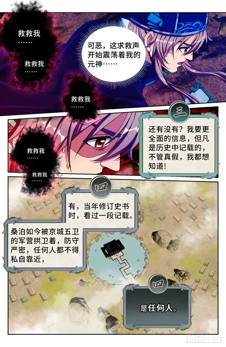 漫画《大奉打更人》122桑泊下的秘密第14张图