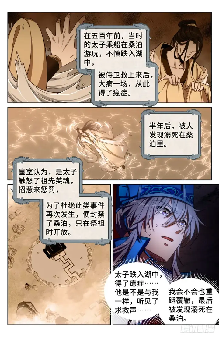 漫画《大奉打更人》122桑泊下的秘密第15张图