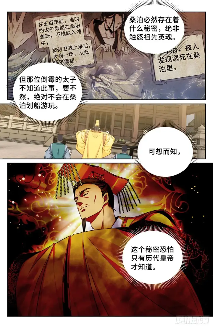 漫画《大奉打更人》122桑泊下的秘密第16张图
