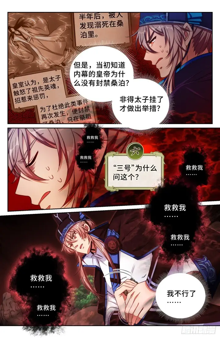 漫画《大奉打更人》122桑泊下的秘密第17张图