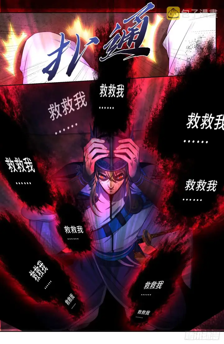 漫画《大奉打更人》122桑泊下的秘密第18张图