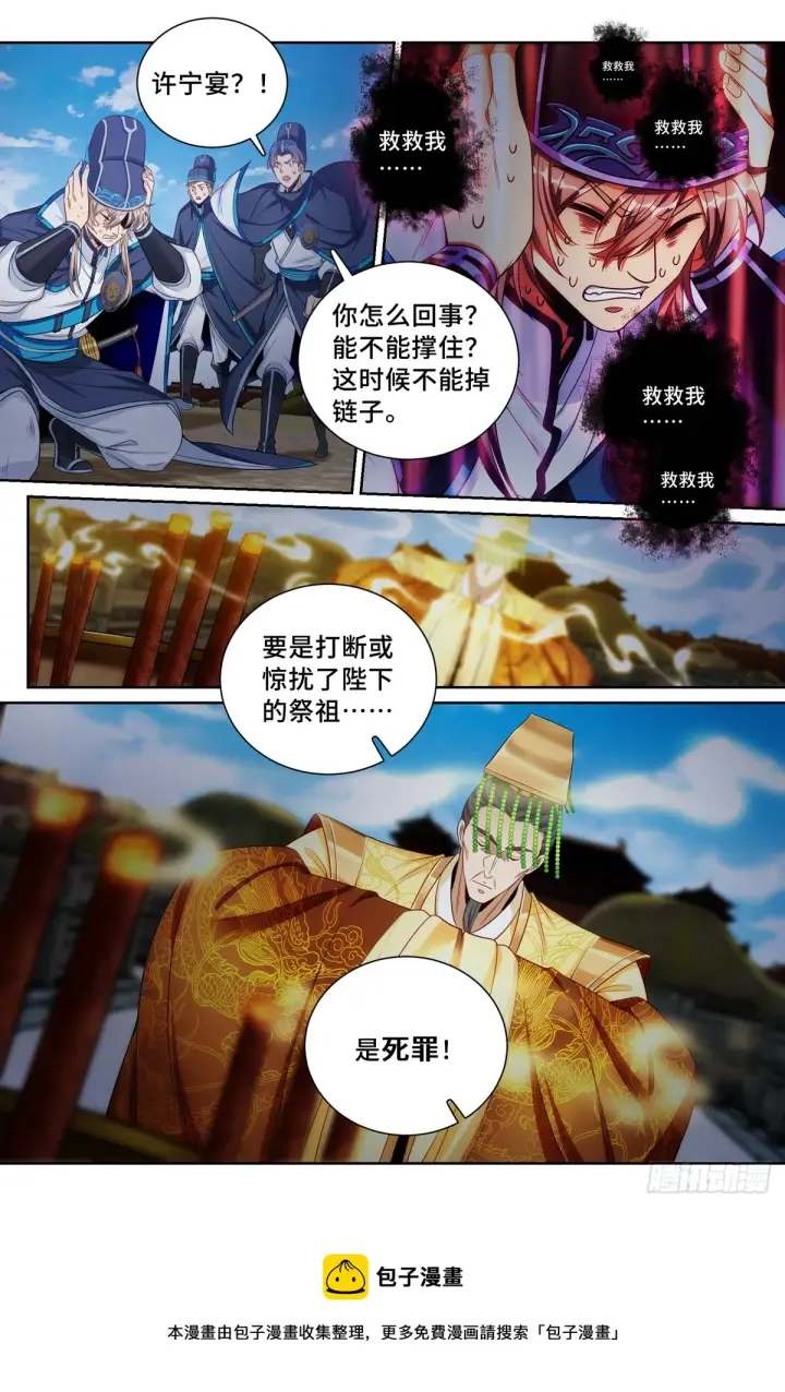 漫画《大奉打更人》122桑泊下的秘密第19张图
