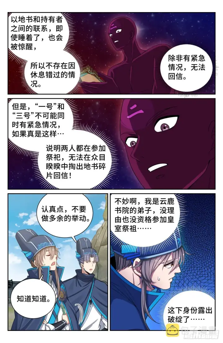 漫画《大奉打更人》122桑泊下的秘密第2张图