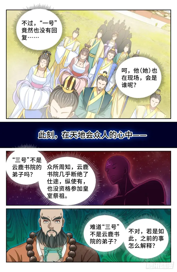 漫画《大奉打更人》122桑泊下的秘密第3张图
