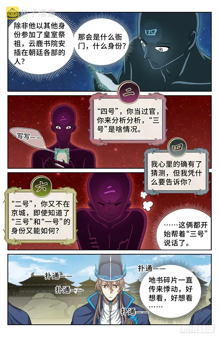 漫画《大奉打更人》122桑泊下的秘密第4张图