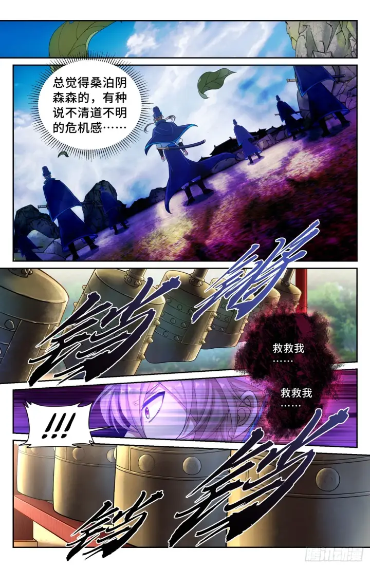 漫画《大奉打更人》122桑泊下的秘密第5张图