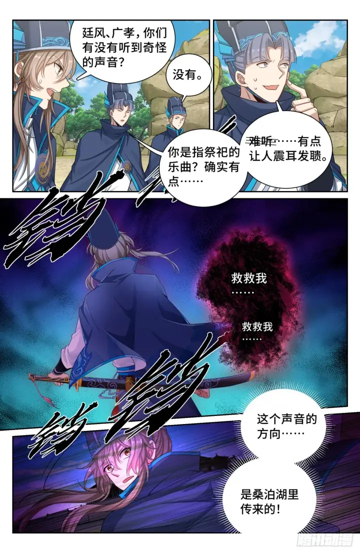 漫画《大奉打更人》122桑泊下的秘密第6张图