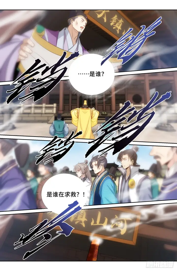 漫画《大奉打更人》122桑泊下的秘密第7张图