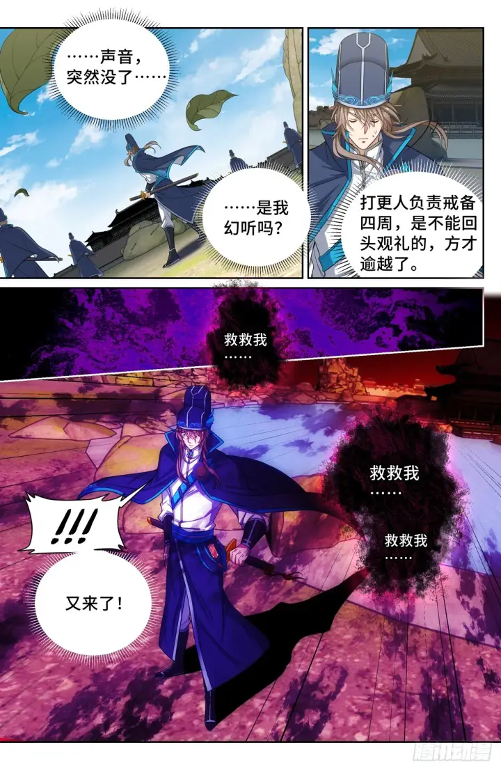 漫画《大奉打更人》122桑泊下的秘密第8张图