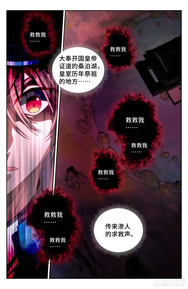 漫画《大奉打更人》122桑泊下的秘密第9张图