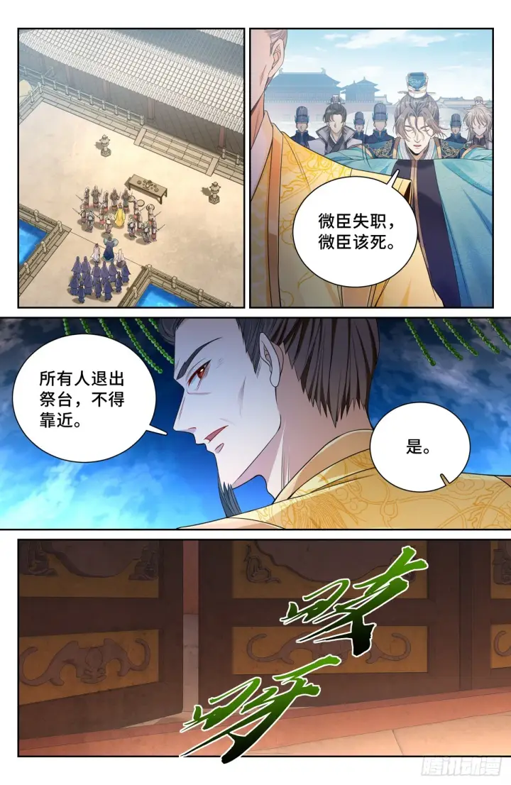 漫画《大奉打更人》123异变第12张图