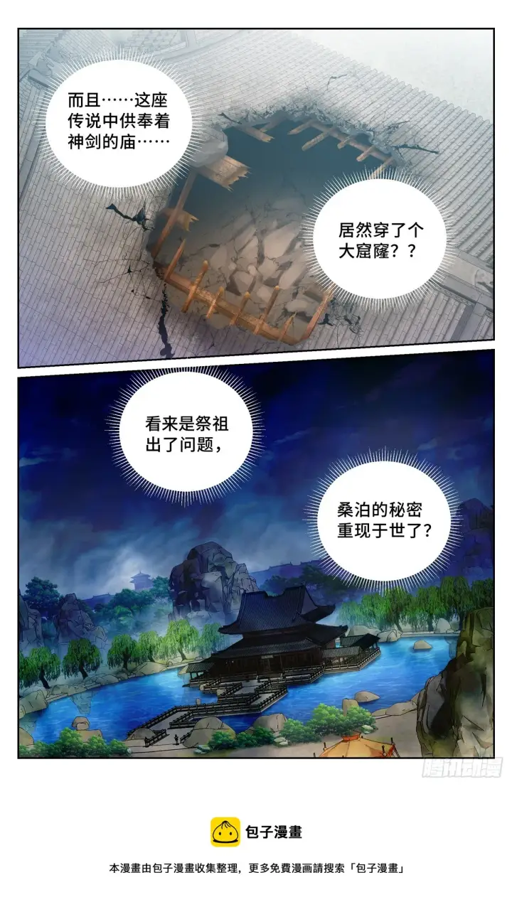 漫画《大奉打更人》123异变第15张图