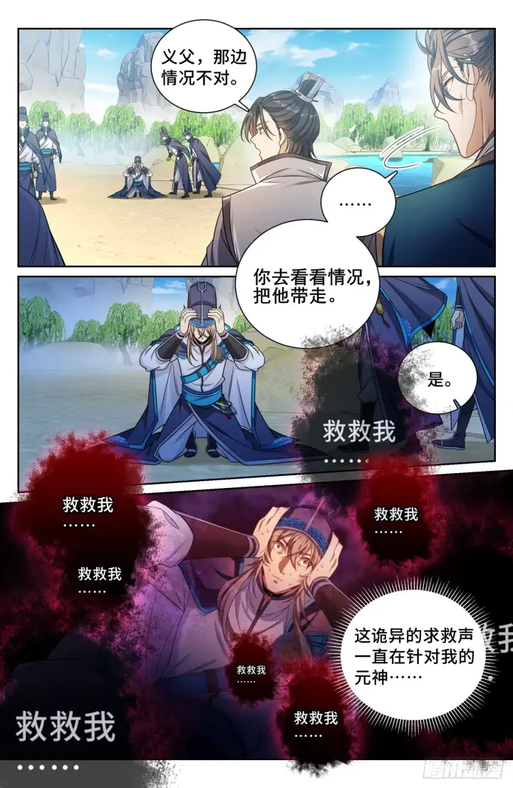 漫画《大奉打更人》123异变第6张图