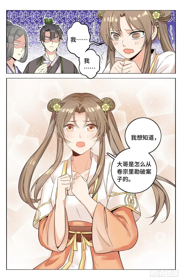 漫画《大奉打更人》012案件真相第11张图