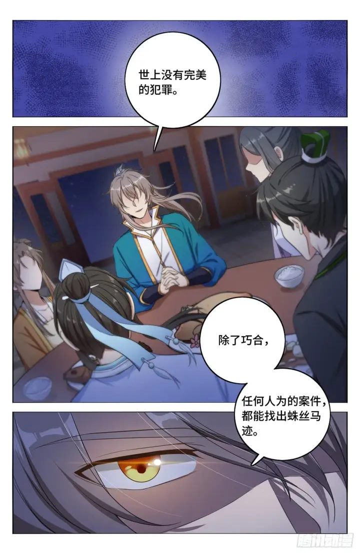 漫画《大奉打更人》012案件真相第12张图