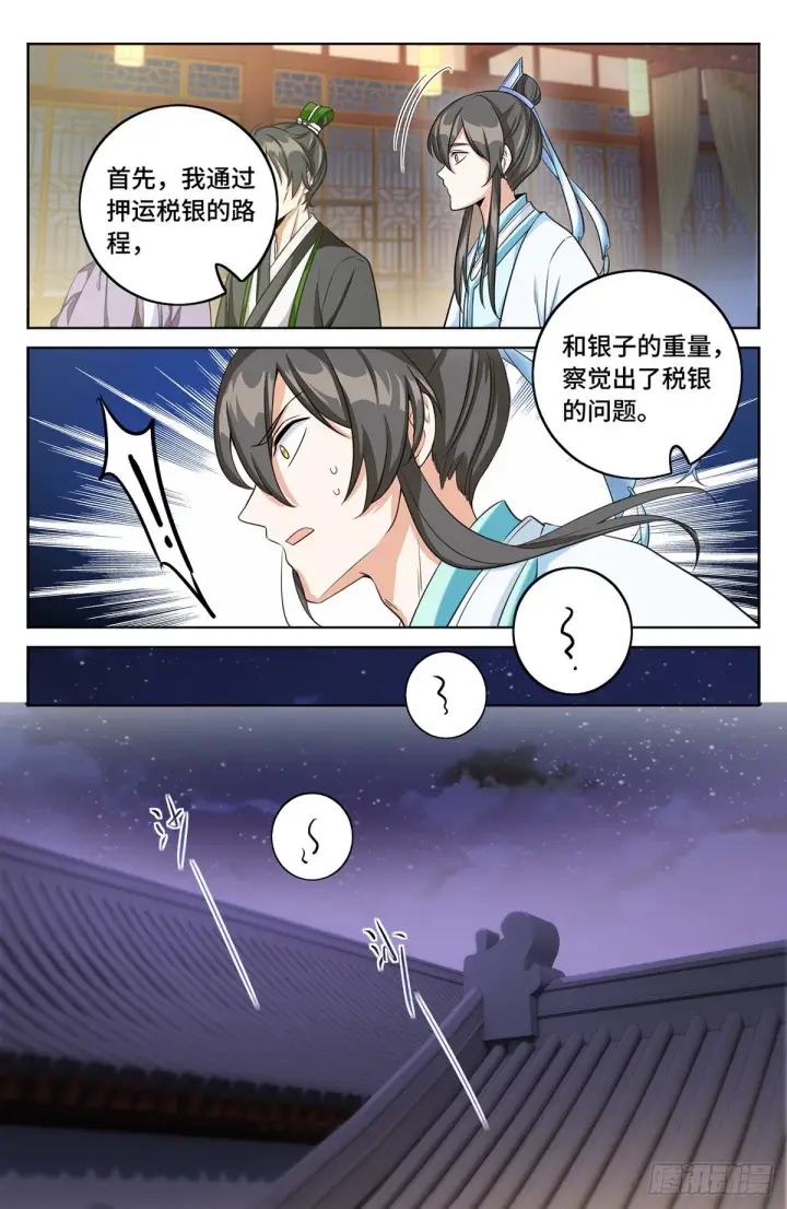 漫画《大奉打更人》012案件真相第13张图