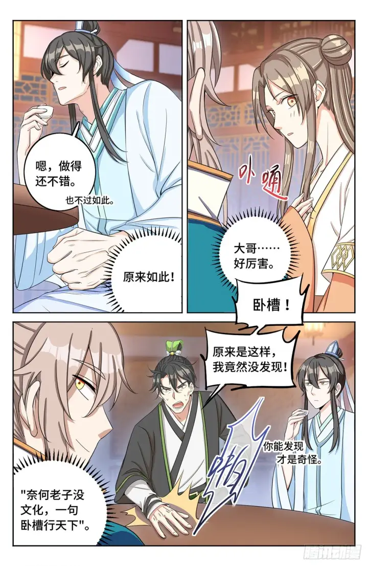 漫画《大奉打更人》012案件真相第14张图