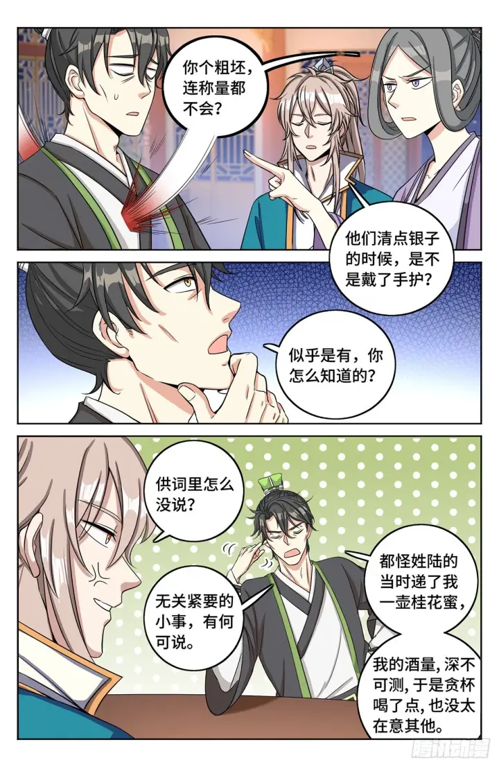 漫画《大奉打更人》012案件真相第15张图