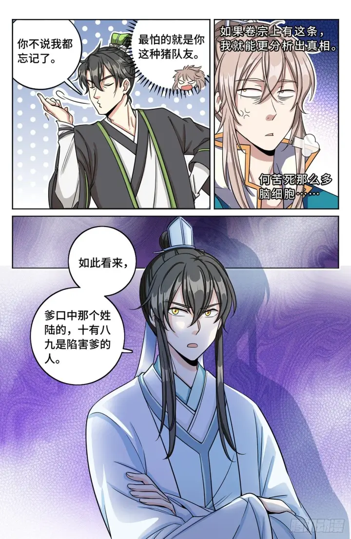 漫画《大奉打更人》012案件真相第16张图