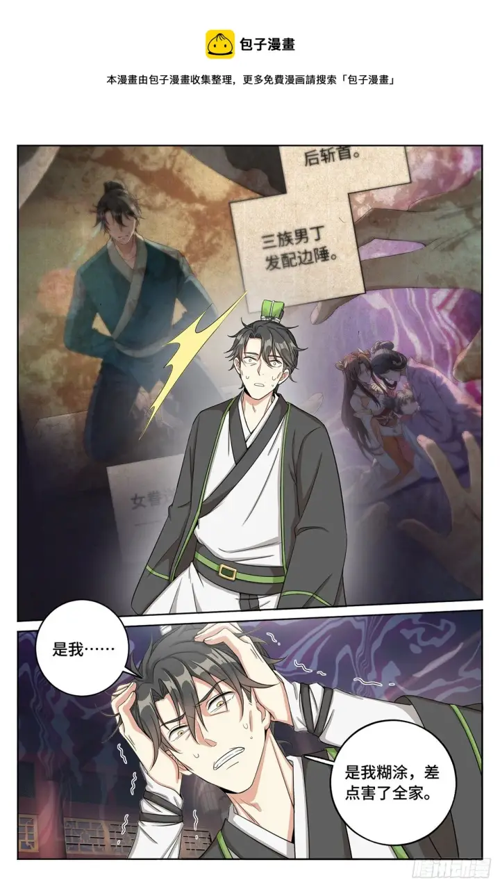 漫画《大奉打更人》012案件真相第18张图