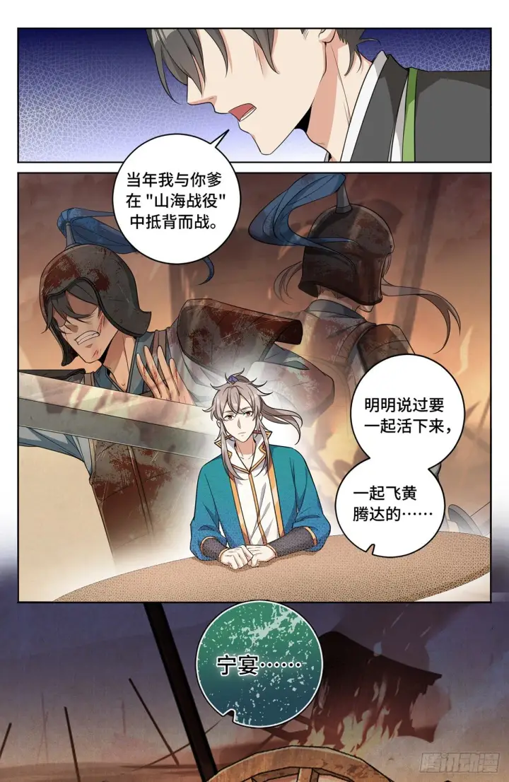 漫画《大奉打更人》012案件真相第20张图