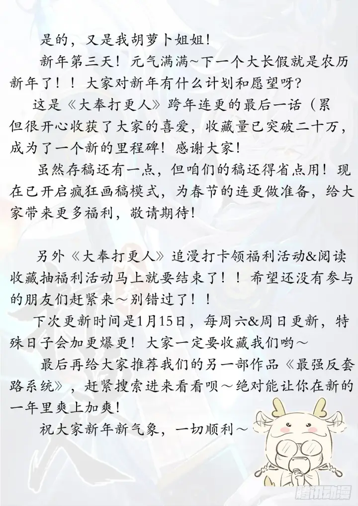 漫画《大奉打更人》012案件真相第23张图