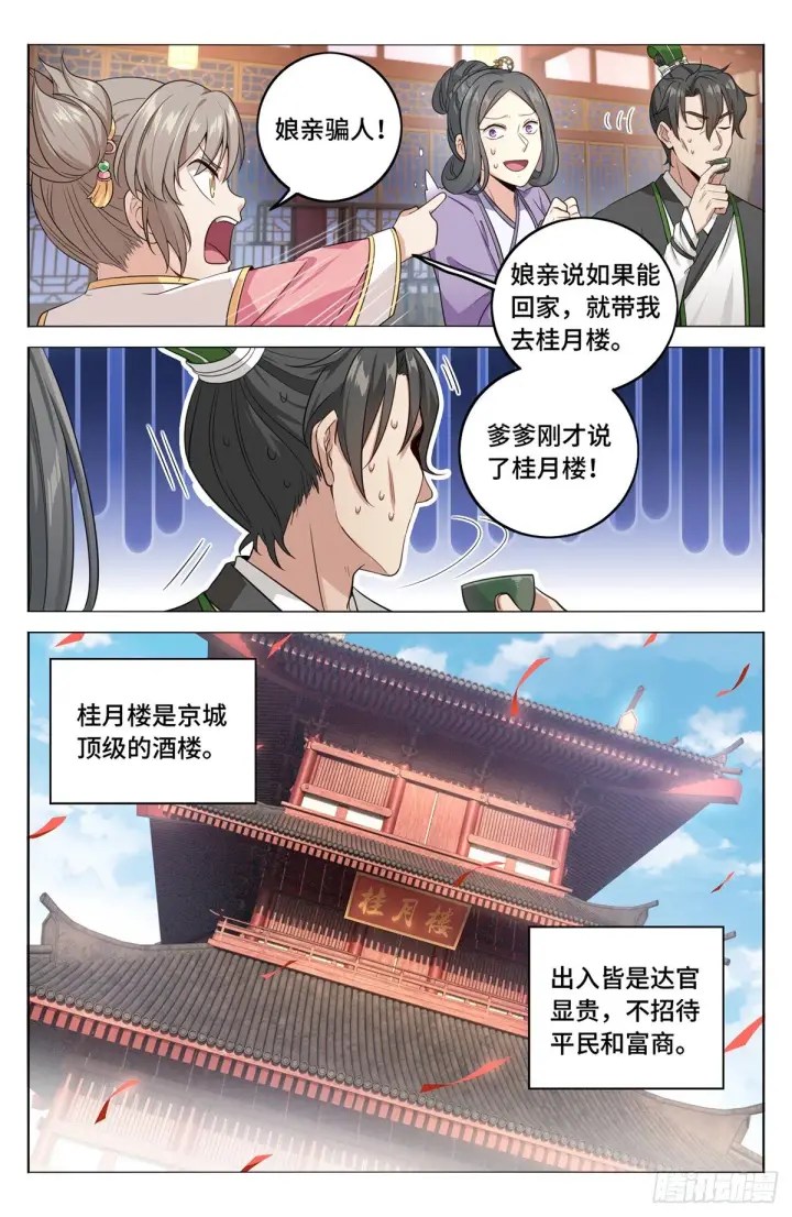 漫画《大奉打更人》012案件真相第4张图