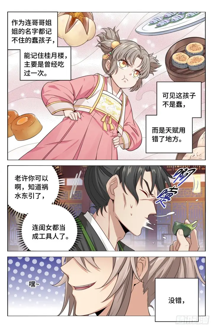 漫画《大奉打更人》012案件真相第5张图