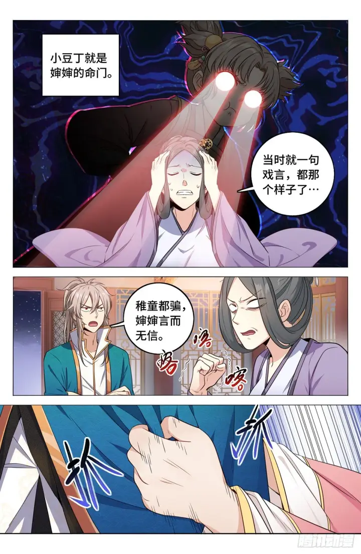 漫画《大奉打更人》012案件真相第6张图