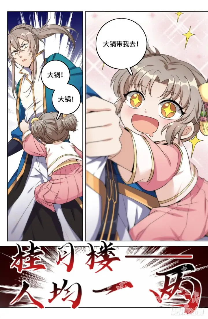 漫画《大奉打更人》012案件真相第7张图