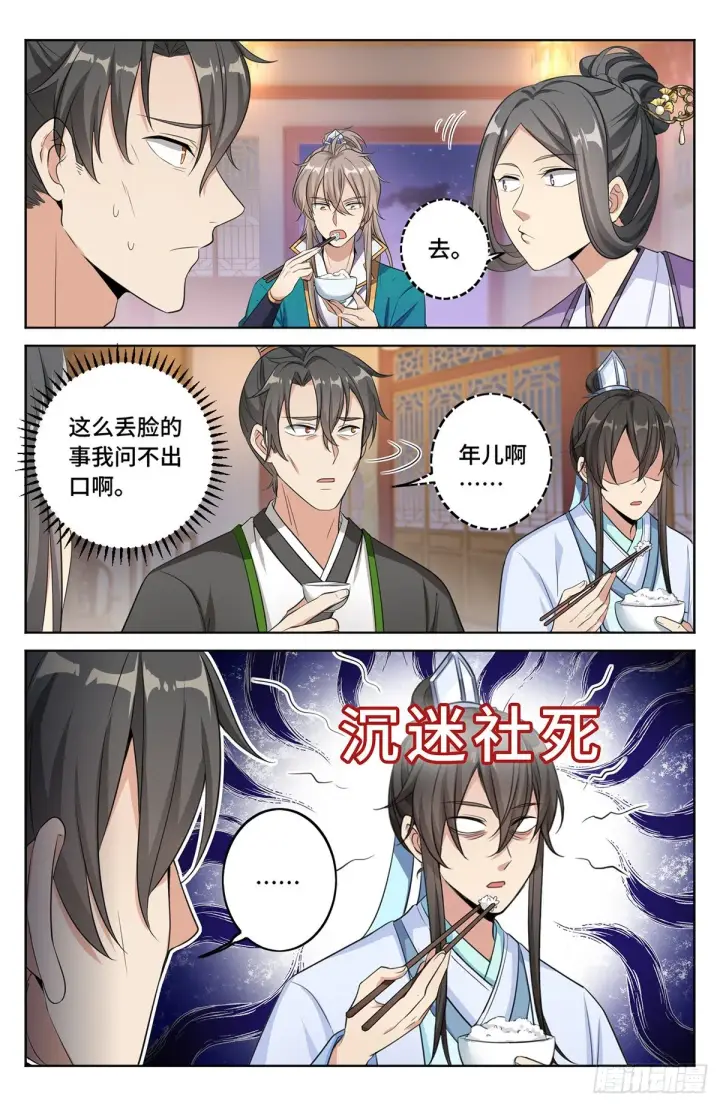 漫画《大奉打更人》012案件真相第9张图