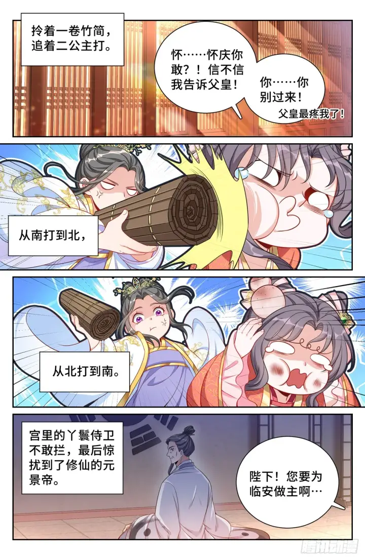 漫画《大奉打更人》124二公主临安第10张图