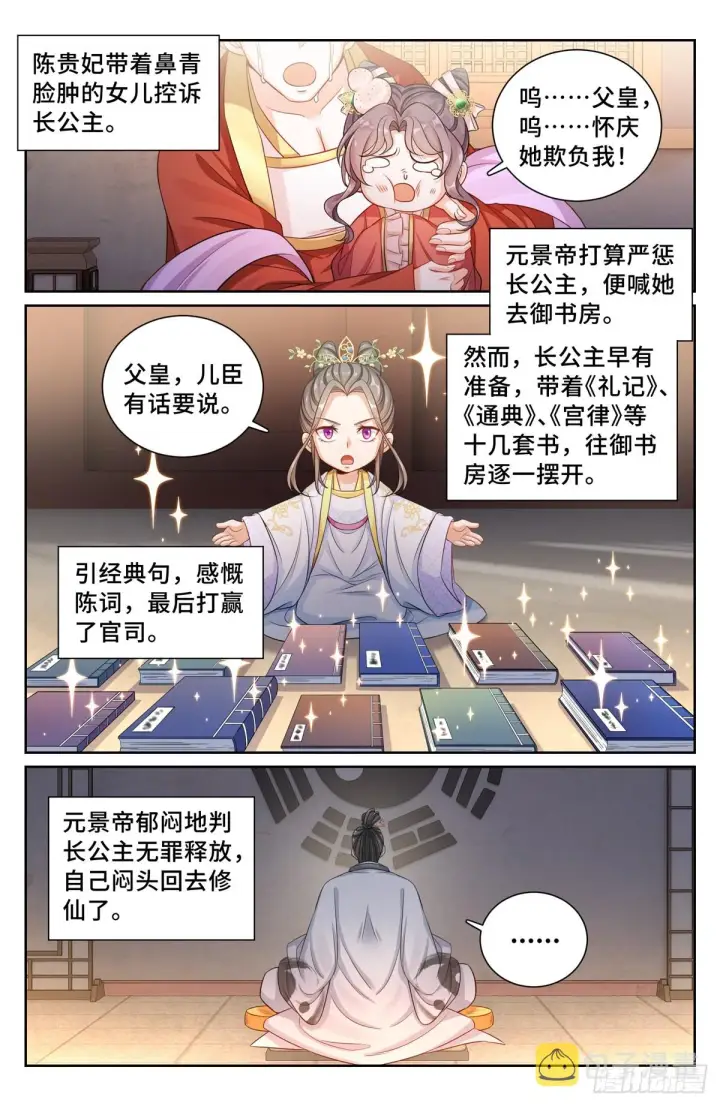 漫画《大奉打更人》124二公主临安第11张图
