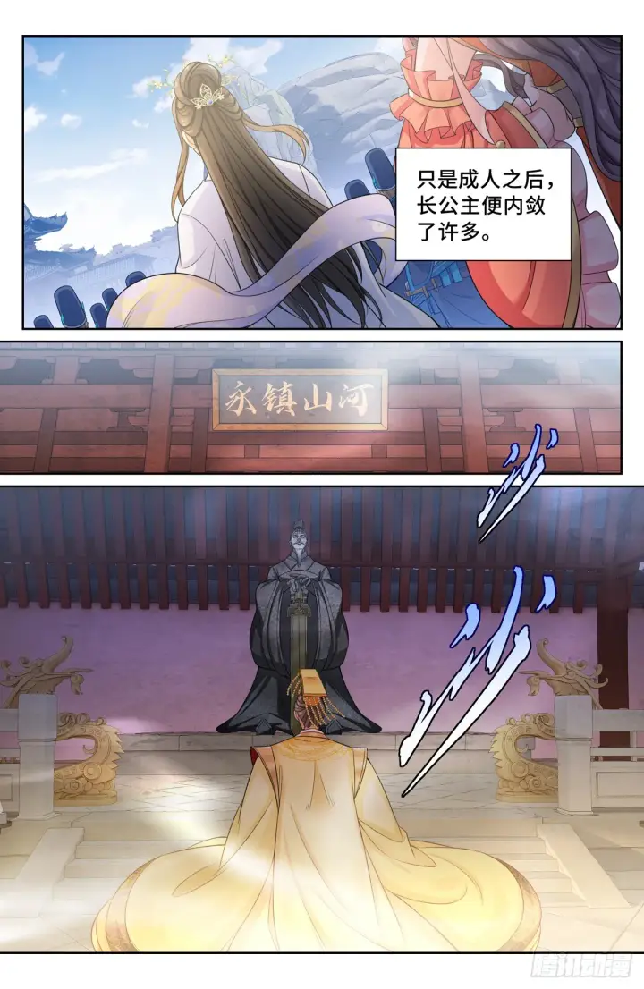漫画《大奉打更人》124二公主临安第12张图