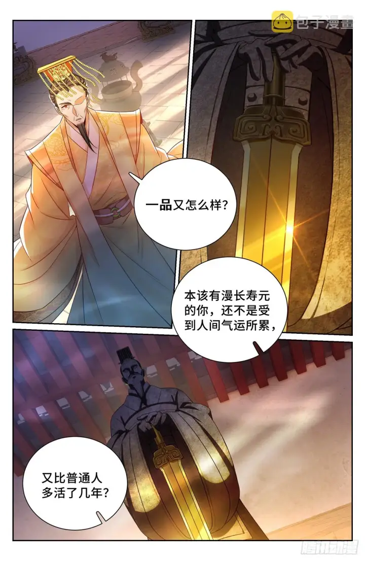 漫画《大奉打更人》124二公主临安第13张图