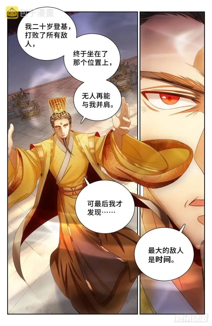 漫画《大奉打更人》124二公主临安第14张图