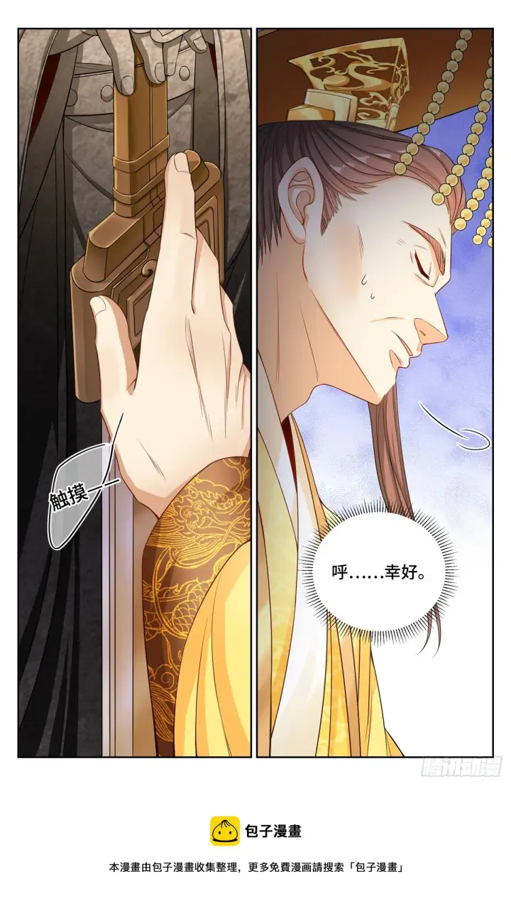 漫画《大奉打更人》124二公主临安第17张图
