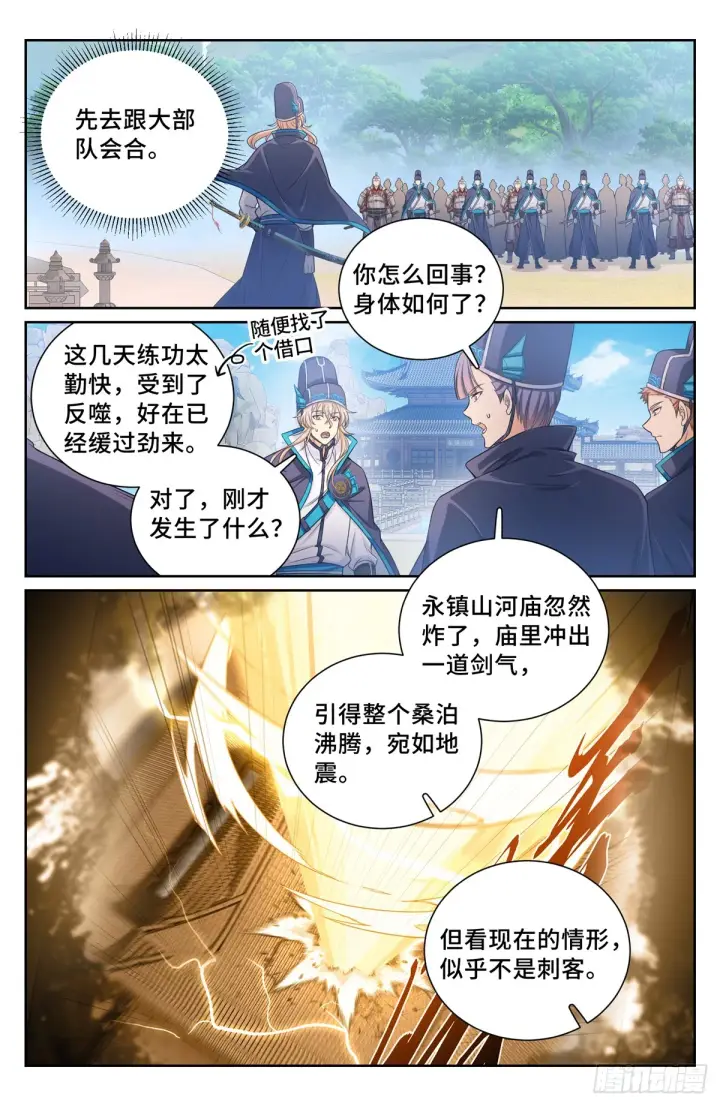 漫画《大奉打更人》124二公主临安第2张图