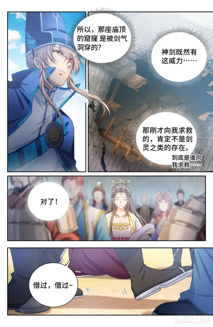 漫画《大奉打更人》124二公主临安第3张图