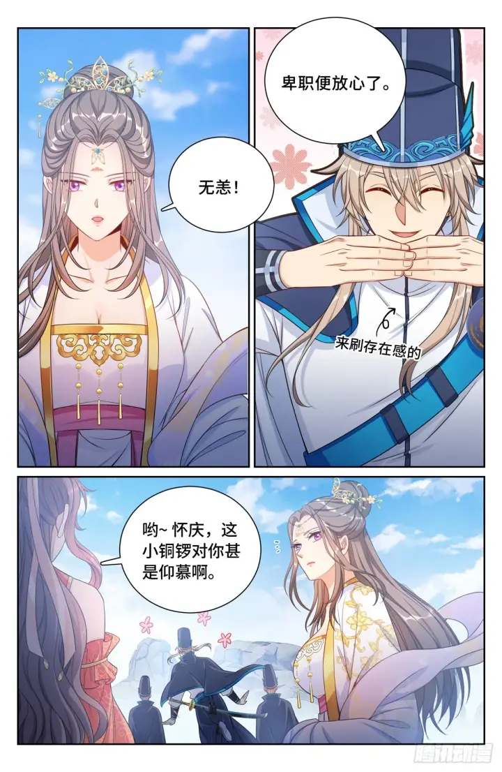 漫画《大奉打更人》124二公主临安第5张图
