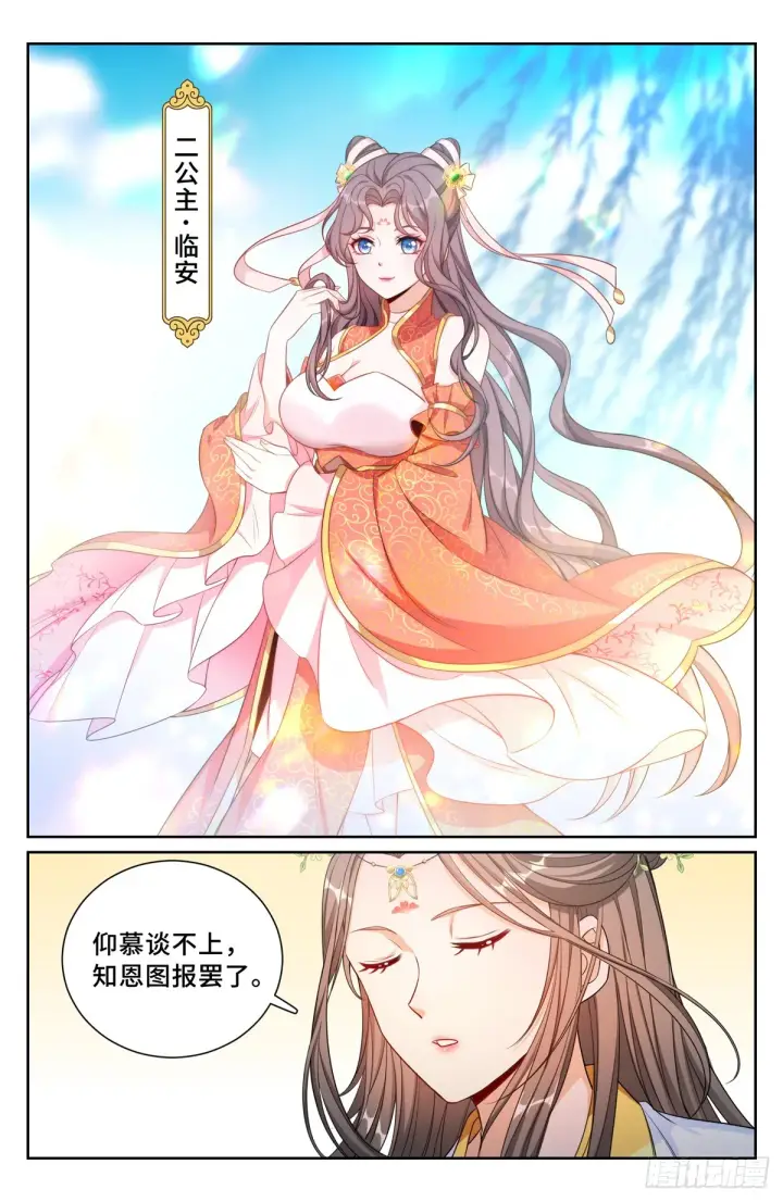 漫画《大奉打更人》124二公主临安第6张图
